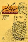 خداوندگار لحن
