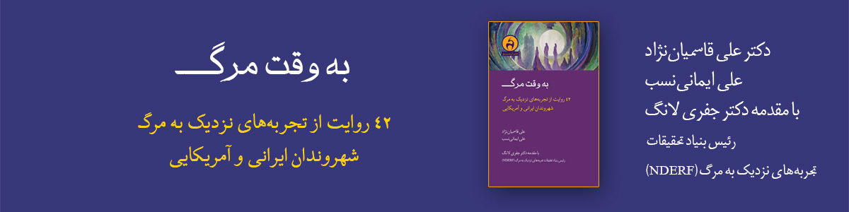 به وقت مرگ